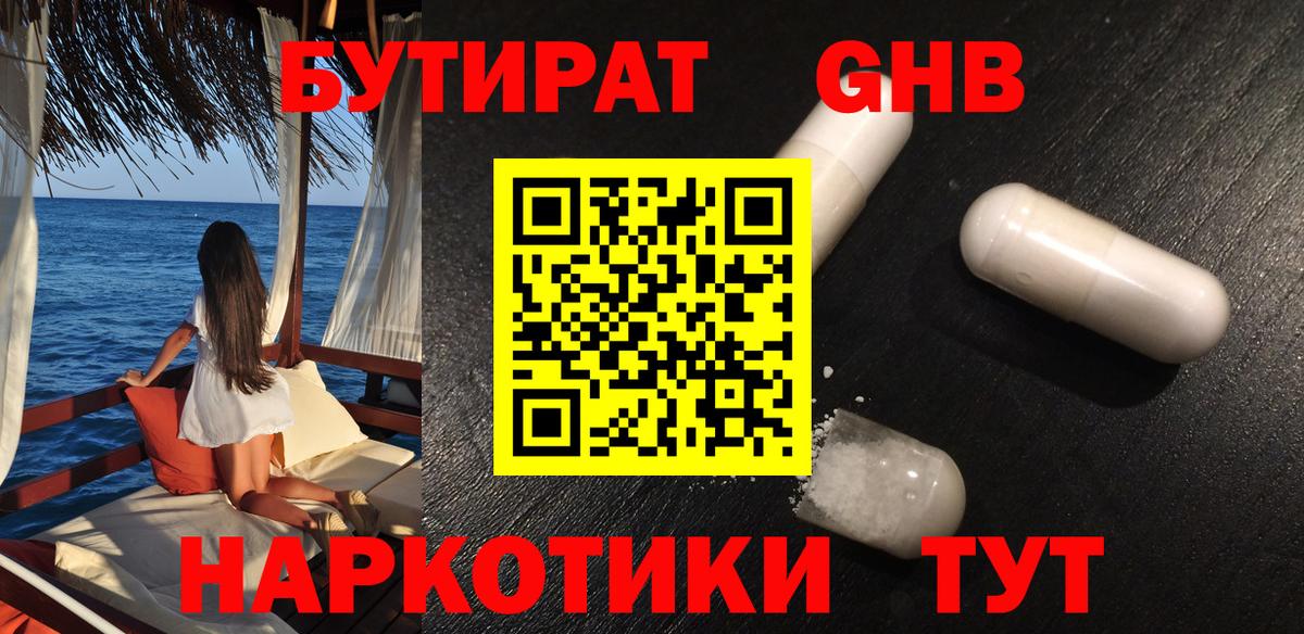 Октябрьский  Бутират бутандиол  Вход с VPN 
