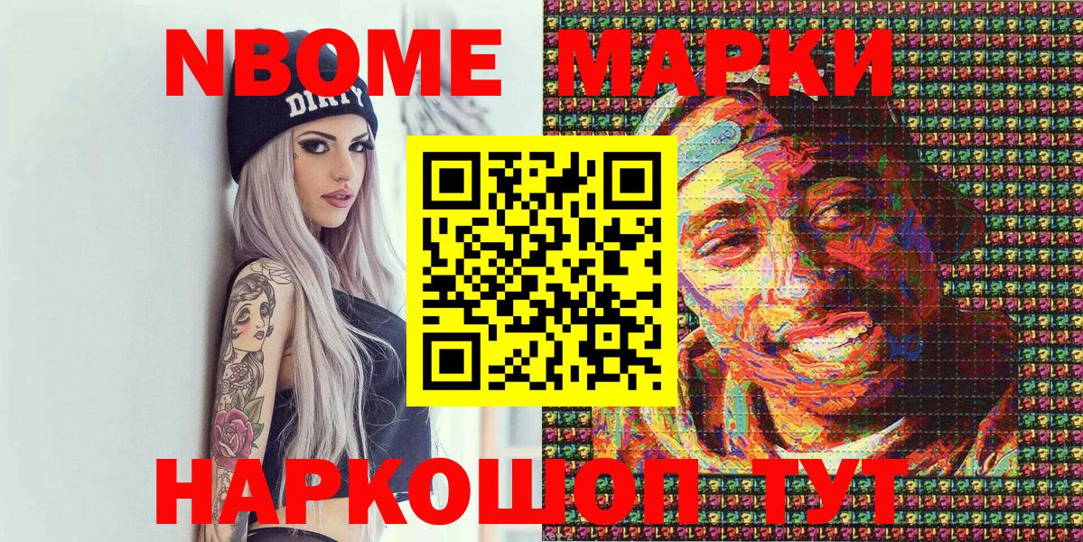 Наркотические марки 1,8мг Октябрьский