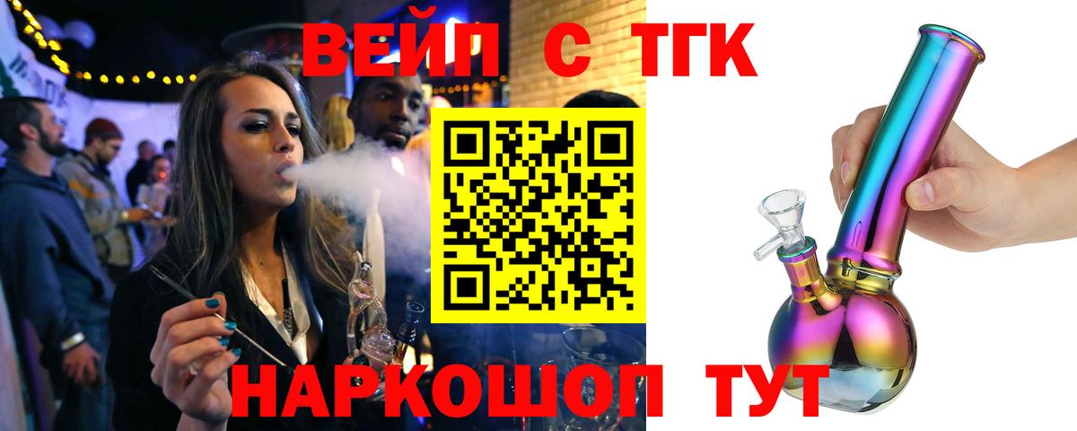 ТГК вейп  Дистиллят ТГК вейп с тгк  Октябрьский  Вход с VPN 